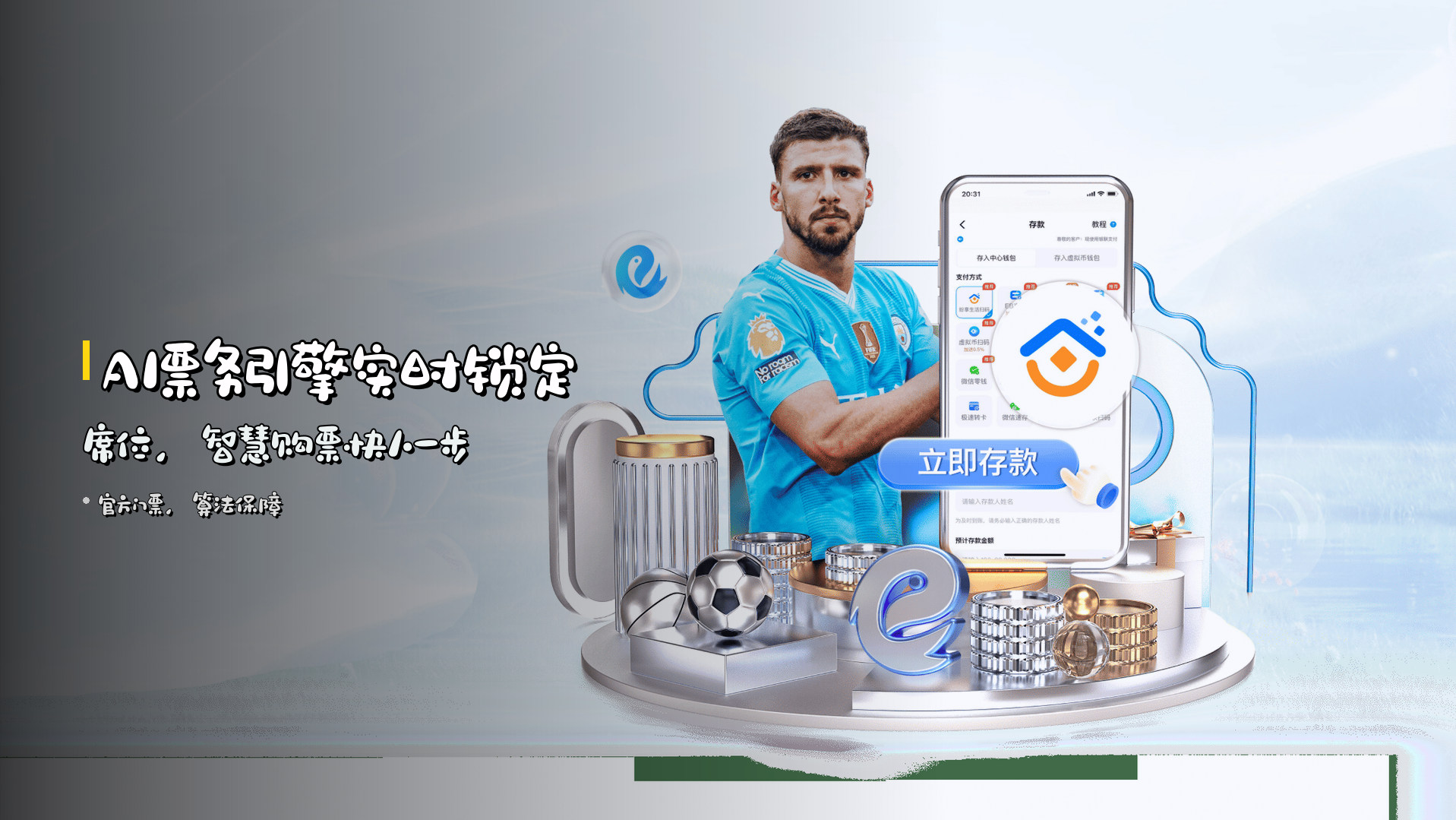 <strong>AI票务引擎</strong>实时锁定席位，<strong>智慧购票</strong>快人一步